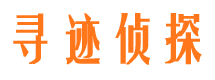 理塘寻人公司